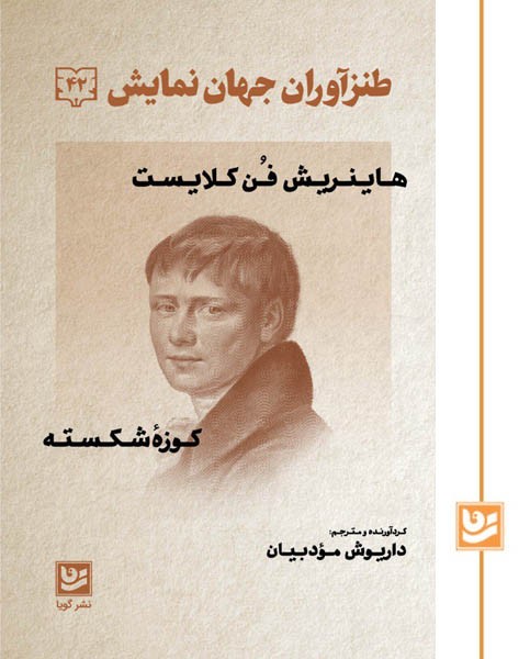 طنزآوران جهان نمایش(42)