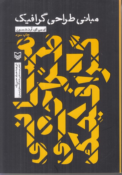 مبانی طراحی گرافیک 