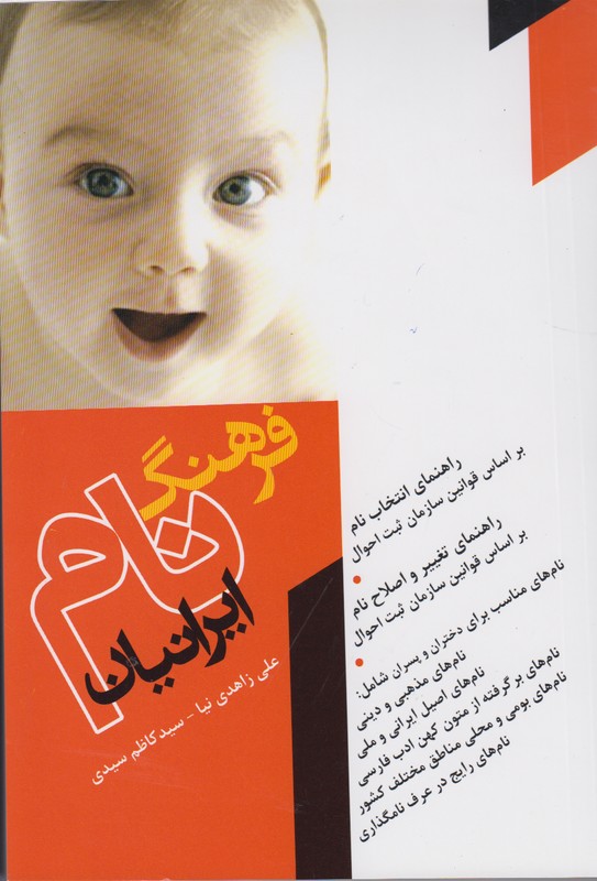 فرهنگ نام ایرانیان