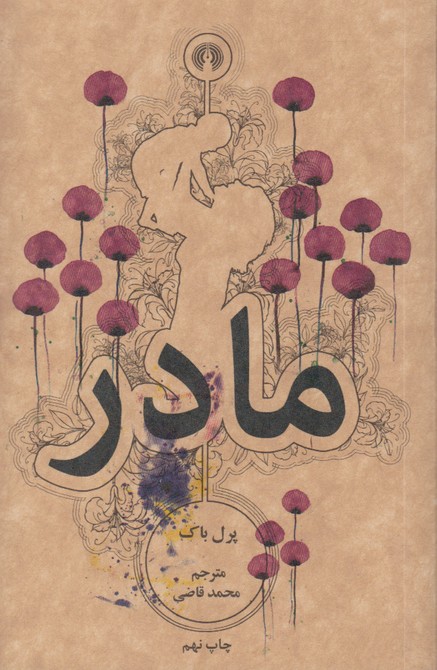 مادر