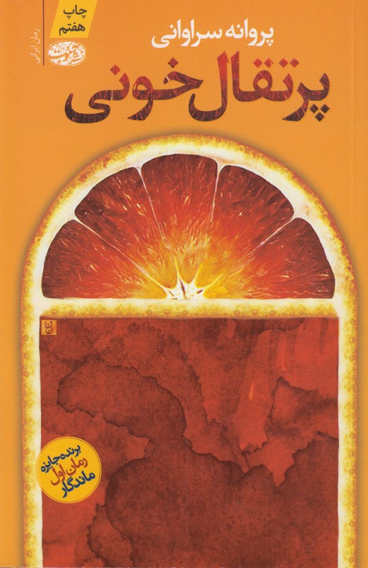 پرتقال خونی