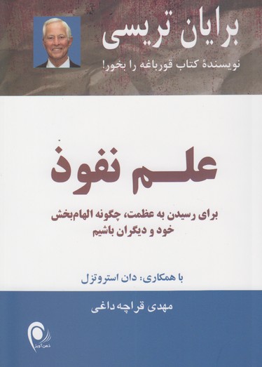 علم نفوذ