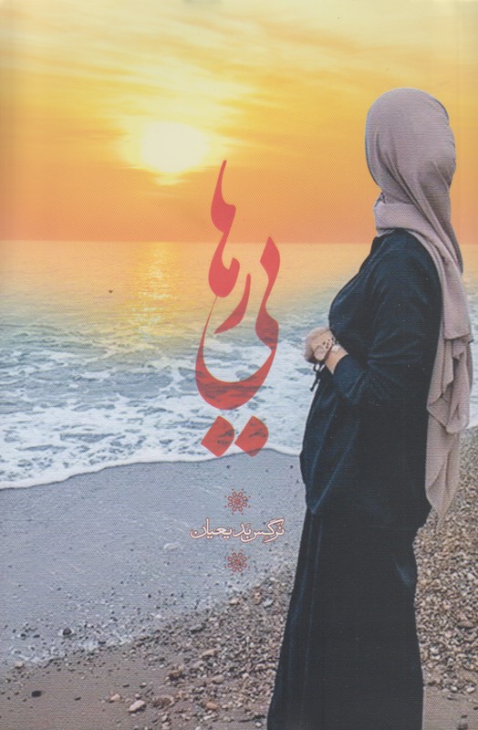 رهایی
