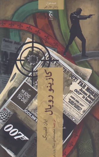 کازینو رویال