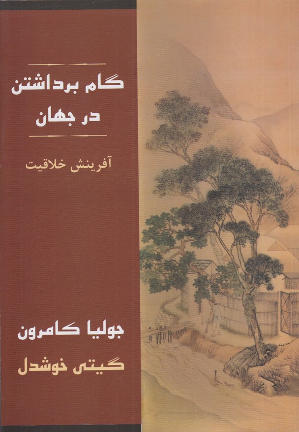 گام برداشتن درجهان 