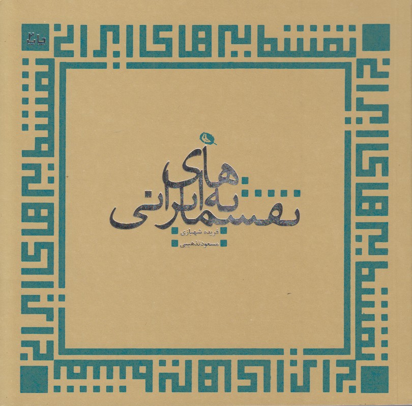 نقشمایه های ایرانی 