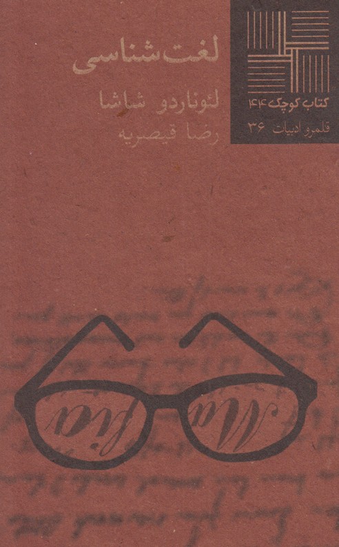 لغت شناسی(کتاب کوچک 44)