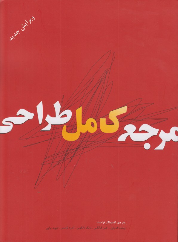 مرجع کامل طراحی بیهق رحلی شومیز