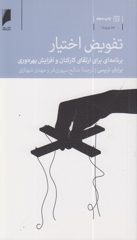 تفویض اختیار