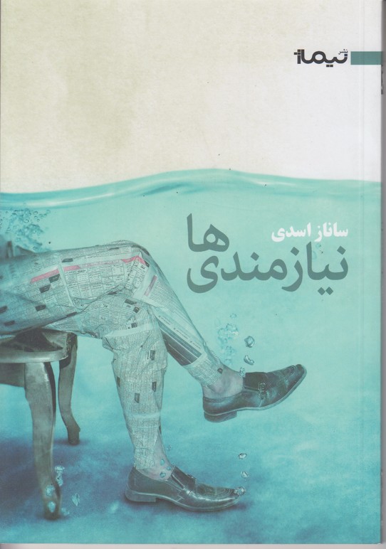 نیازمندی ها