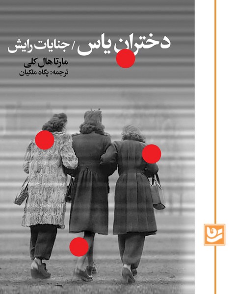 دختران یاس