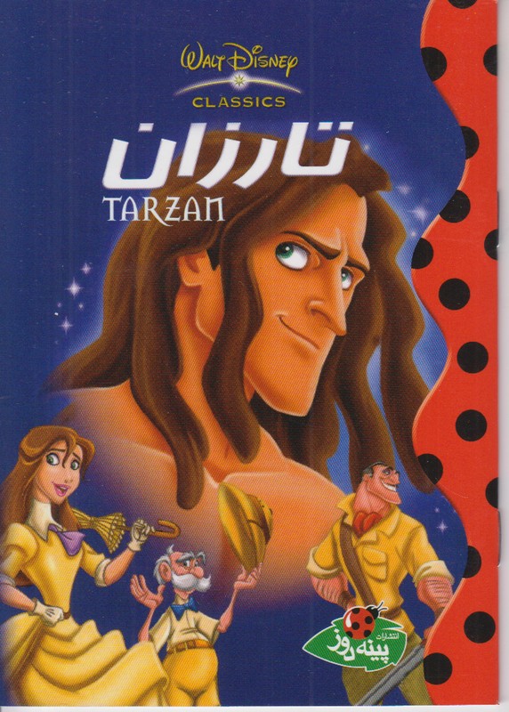 تارزان (دیزنی)