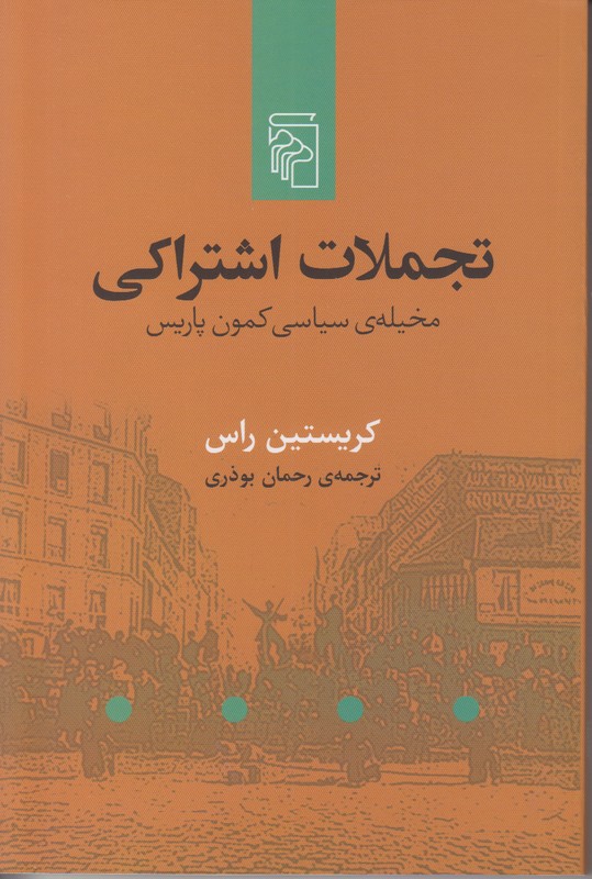 تجملات اشتراکی