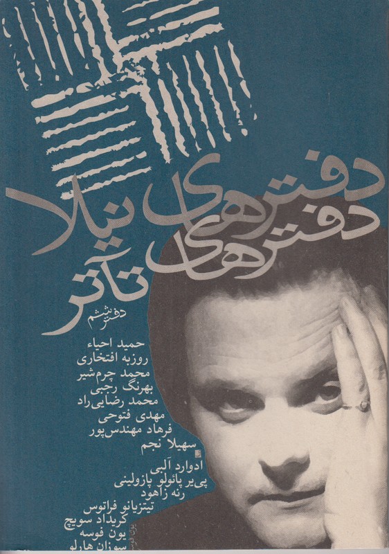 دفترهای تاتر (دفتر ششم)