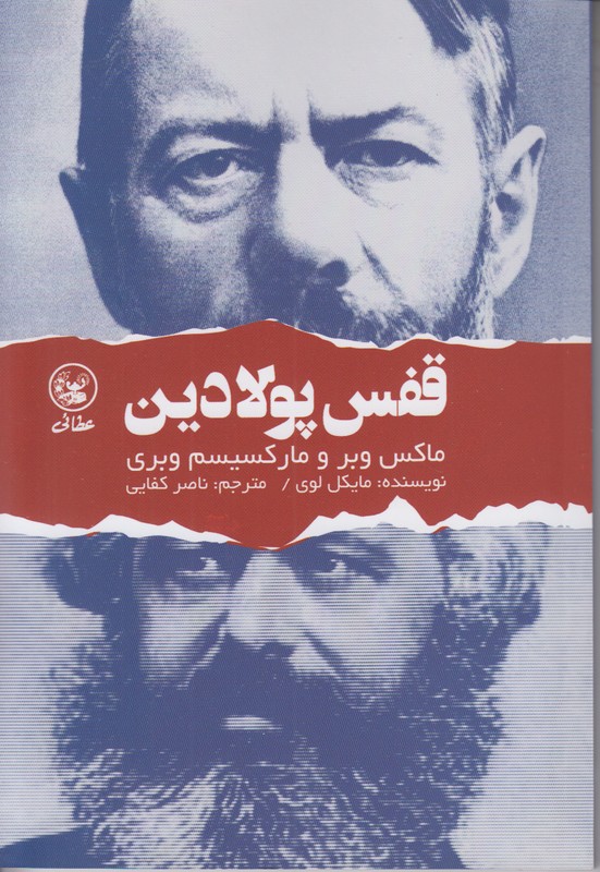 قفس پولادین