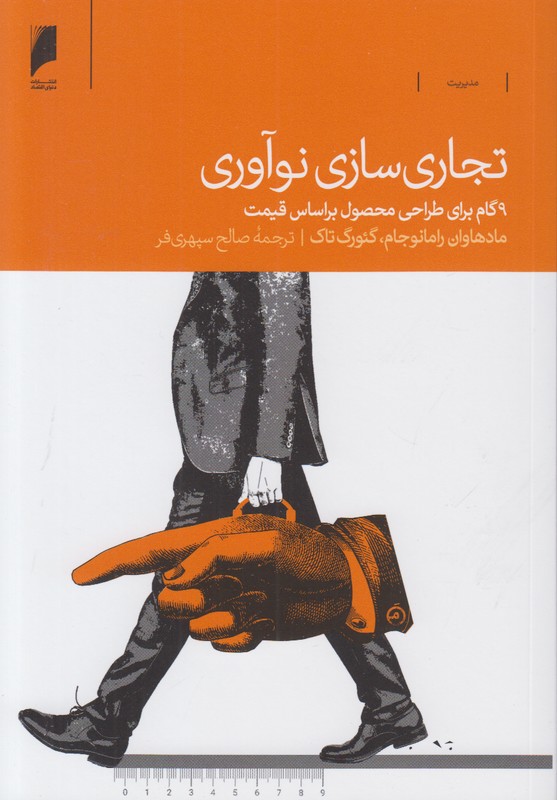 تجاری سازی نوآوری