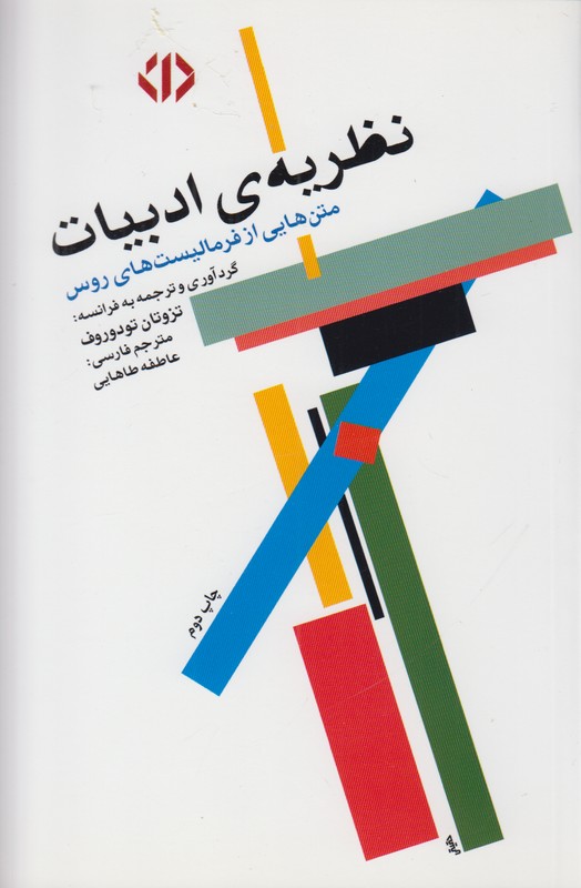 نظریه ی ادبیات