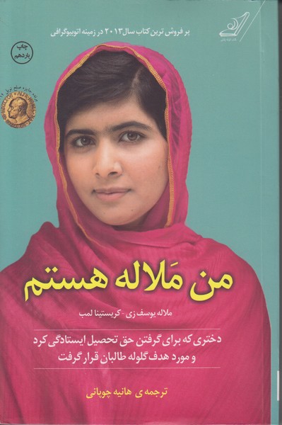 من ملاله هستم