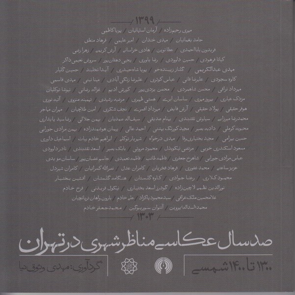 صد سال عکاسی مناظر شهری در تهران