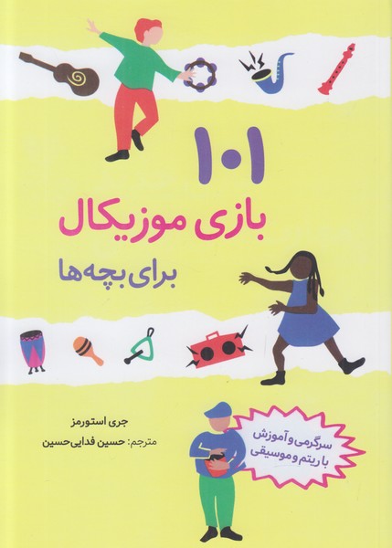 101 بازی موزیکال برای بچه ها
