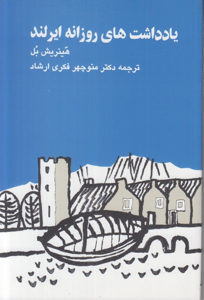 یادداشت های روزانه ایرلند